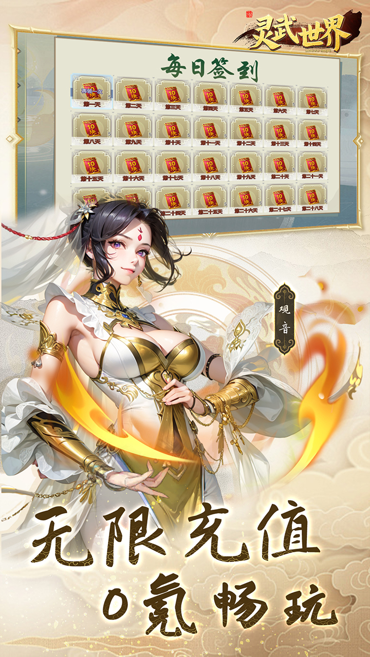 灵武世界0.1元秒升120级版 第3张图片