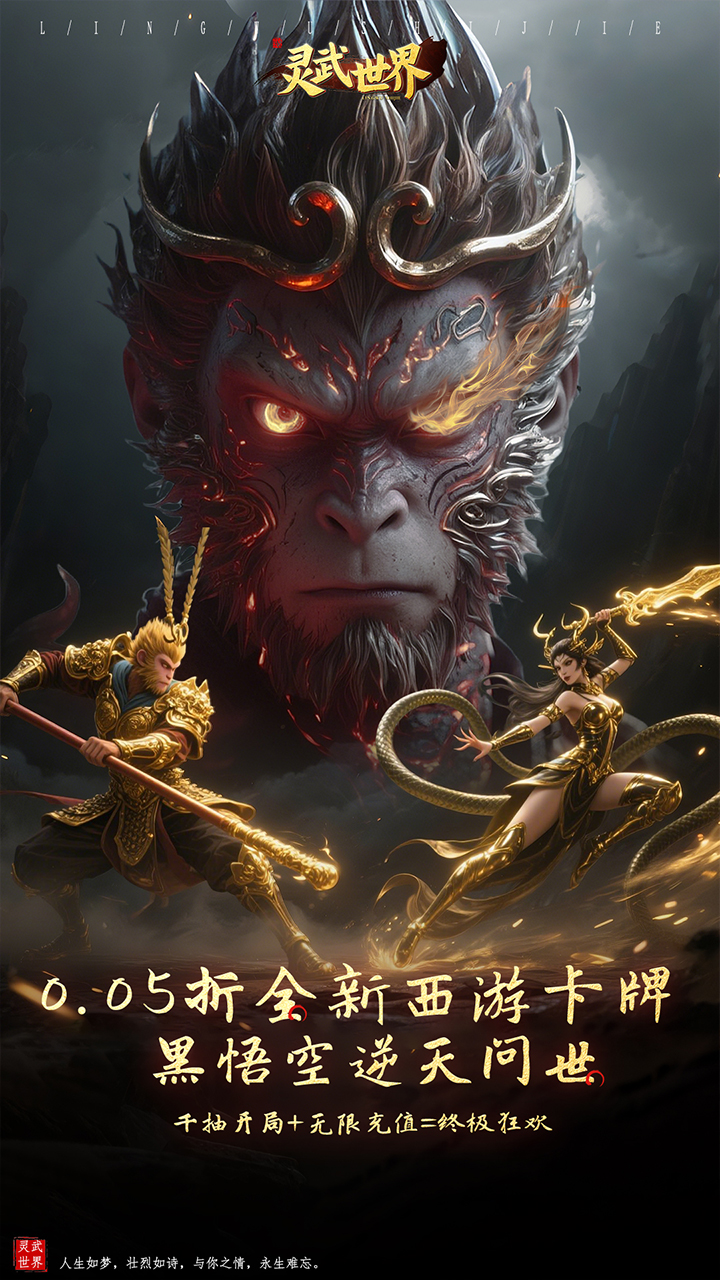 灵武世界0.1元秒升120级版 第1张图片