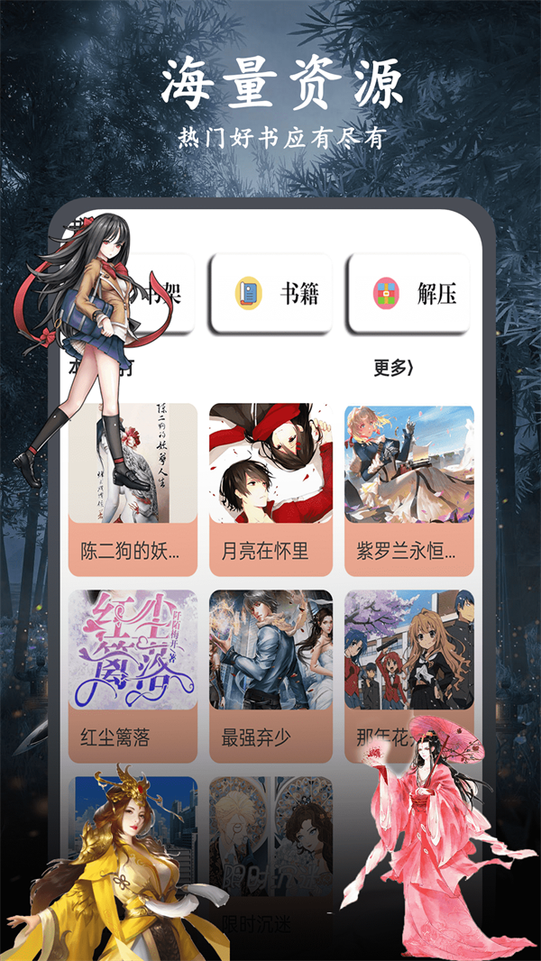 天天小说免费下载安装 第3张图片