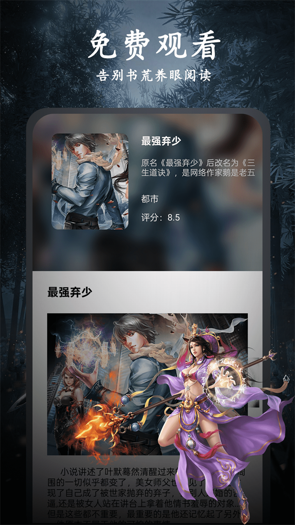 天天小说免费下载安装 第2张图片