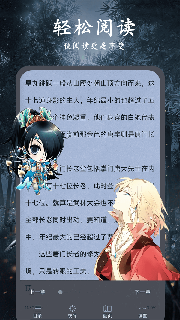 天天小说免费下载安装 第1张图片