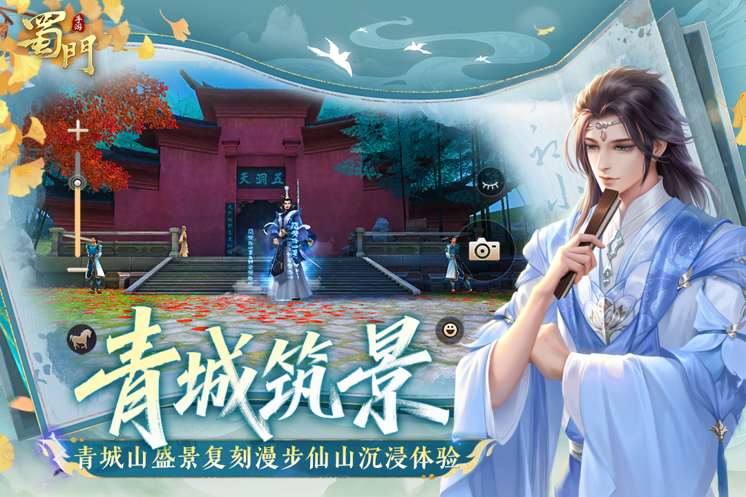 蜀门手游截图4