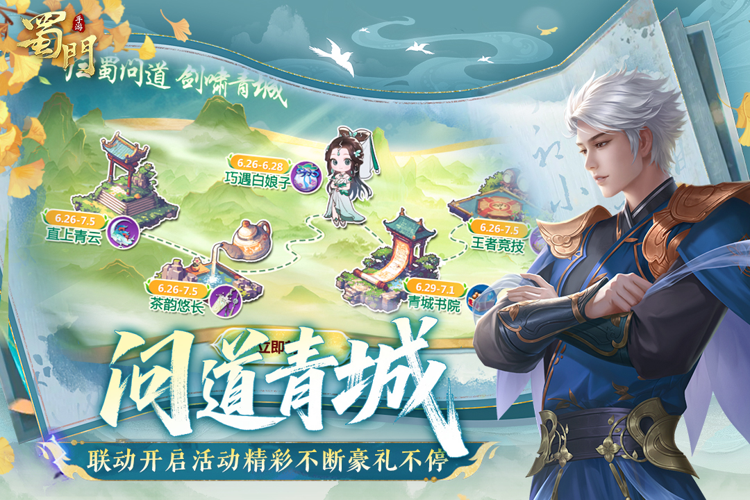 蜀门手游截图3