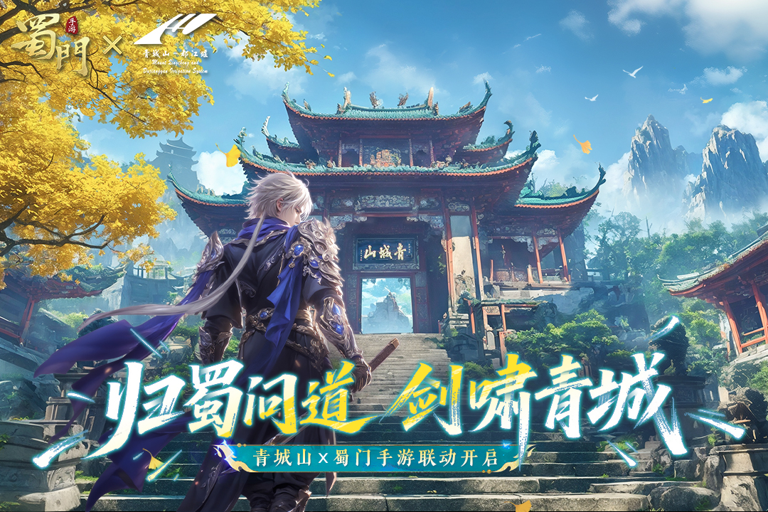 蜀门手游截图1