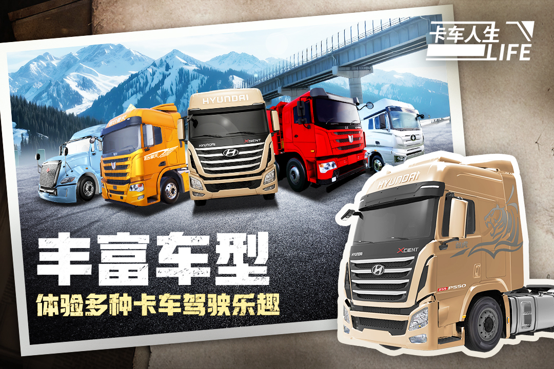 卡车人生手游截图5