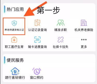 养老资格认证1