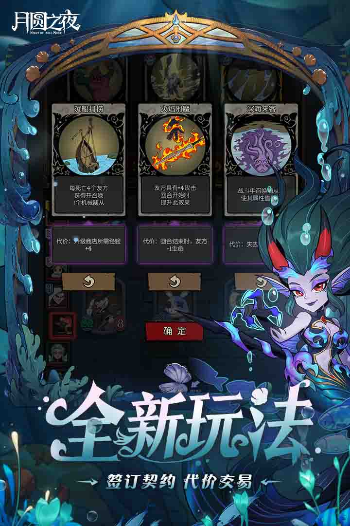 月圆之夜手游截图4