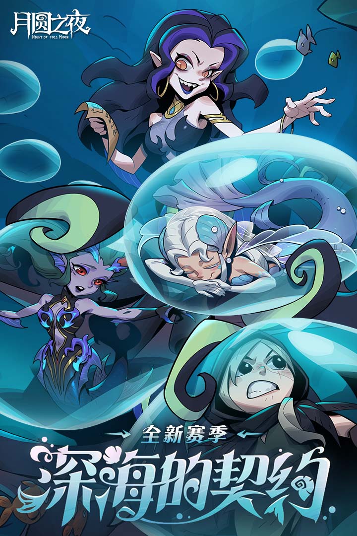 月圆之夜手游截图2