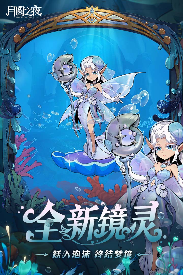 月圆之夜手游截图1