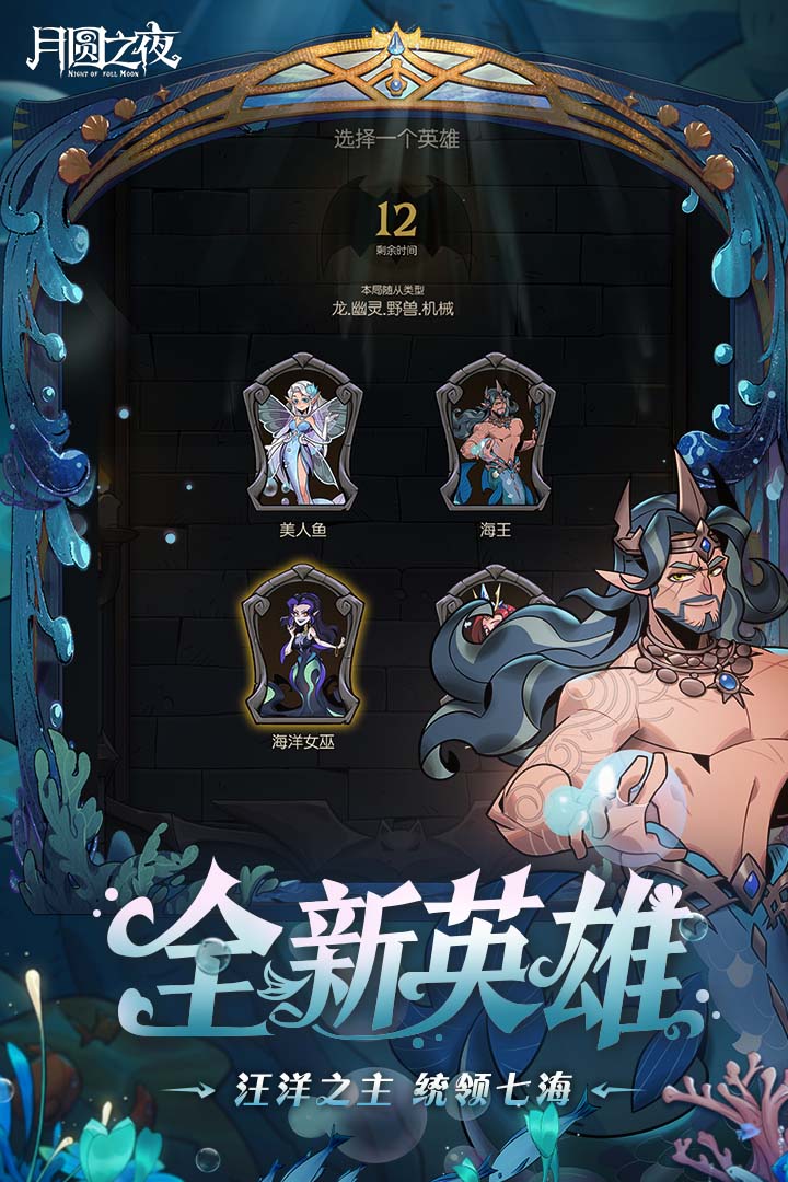 月圆之夜手游截图3