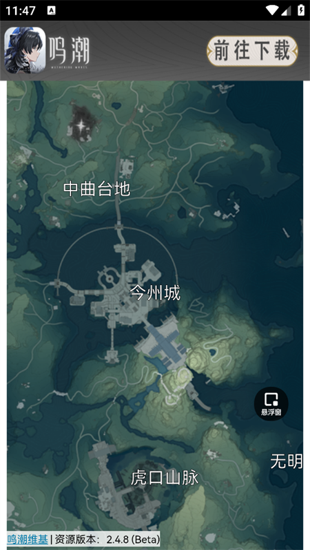 鸣潮地图工具app下载 第4张图片