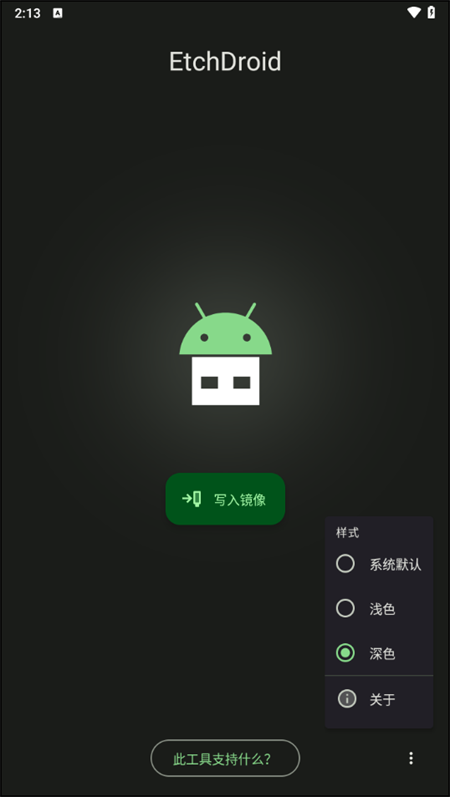 EtchDroid汉化版下载 第2张图片