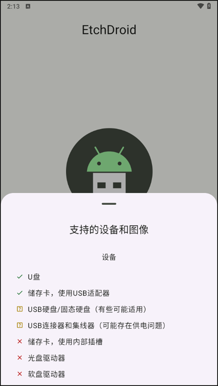 EtchDroid汉化版下载 第4张图片