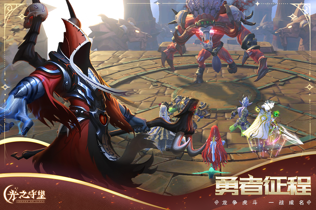 光之守望最新版 第2张图片