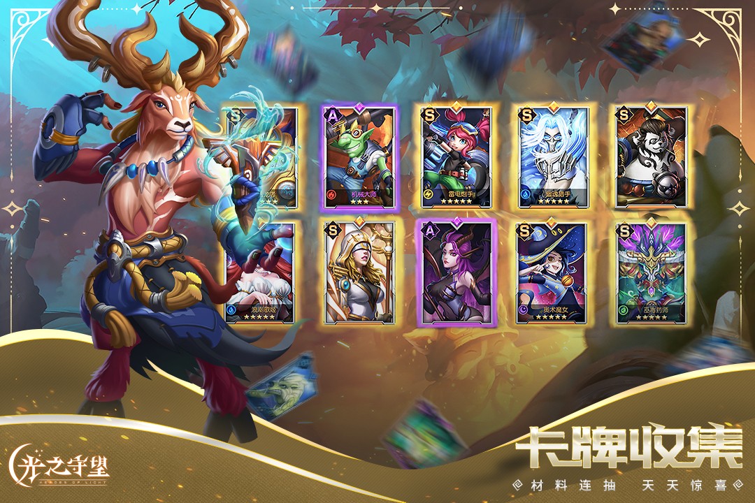 光之守望最新版 第3张图片