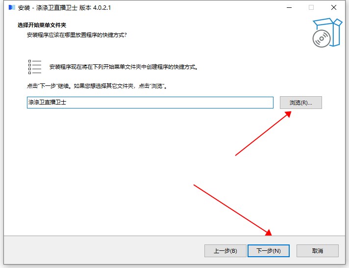 安装教程截图2