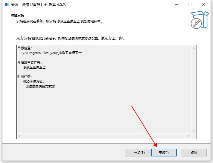 安装教程截图4