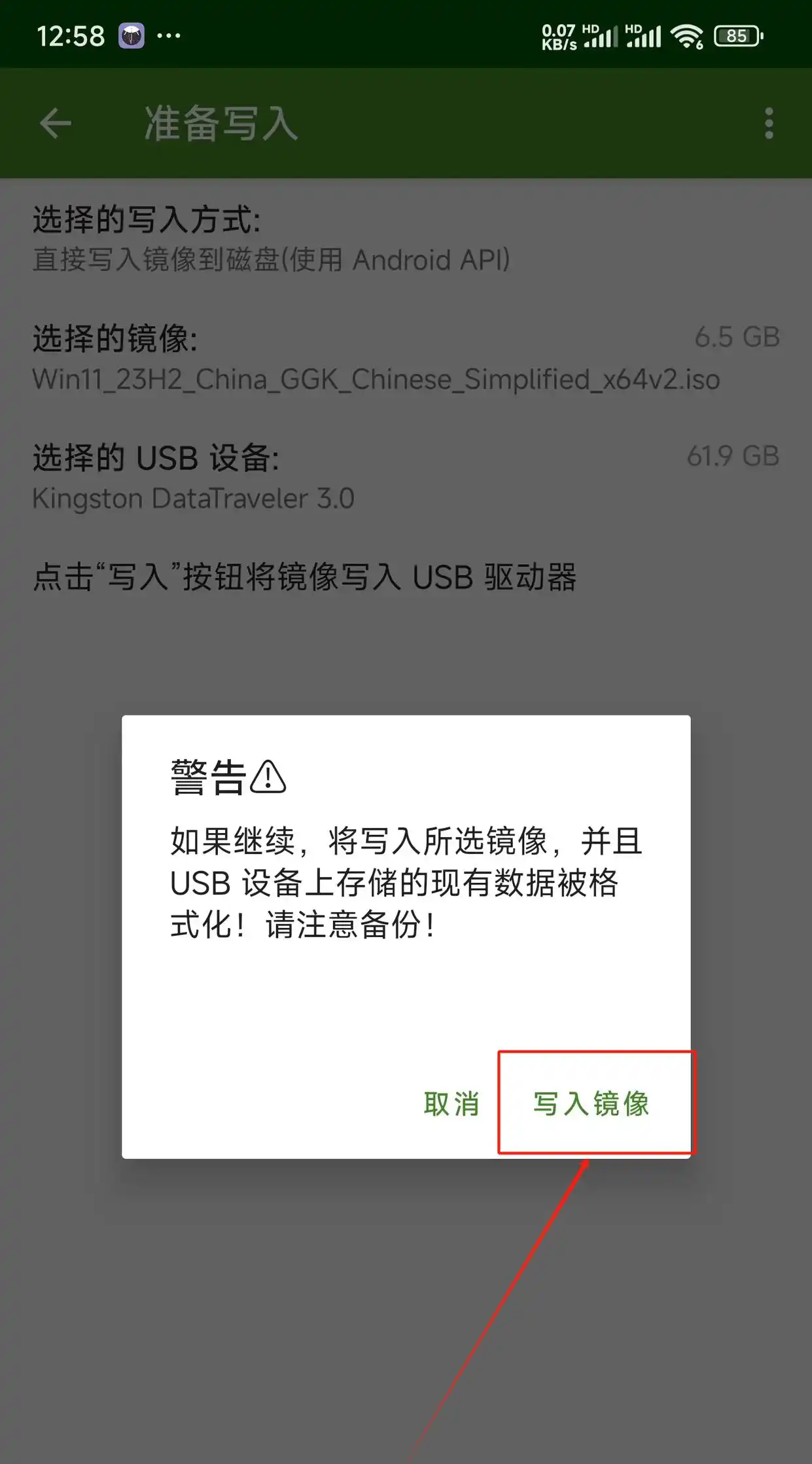 制作启动盘教程截图6