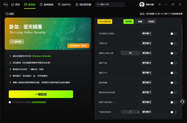 卧龙苍天陨落三十四项修改器 v1.300 风灵月影版