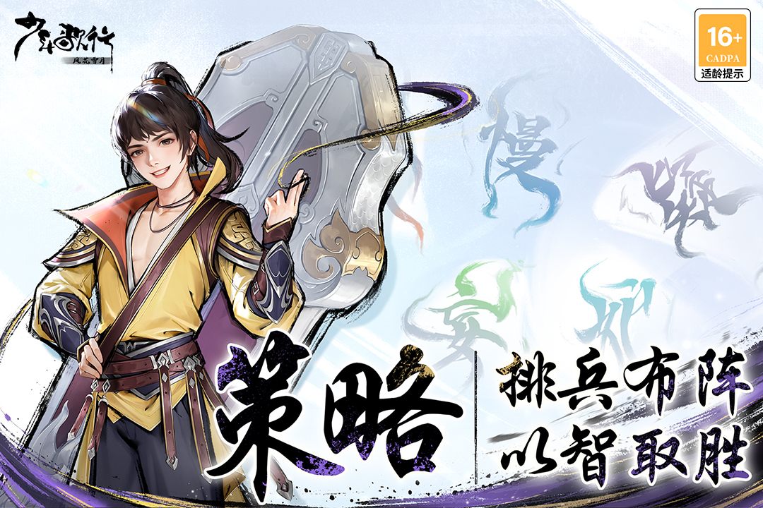 少年歌行风花雪月手游截图2