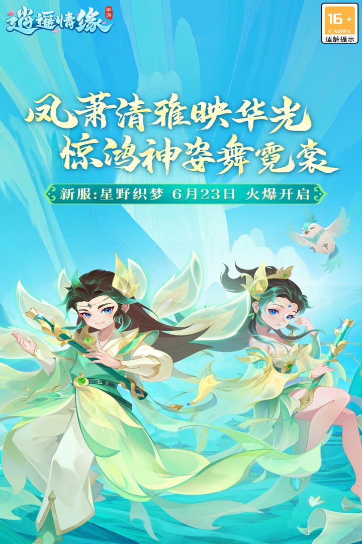逍遥情缘手游截图4