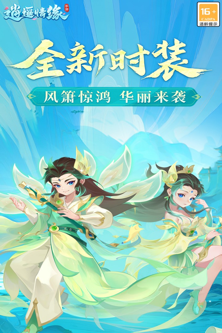 逍遥情缘手游截图3