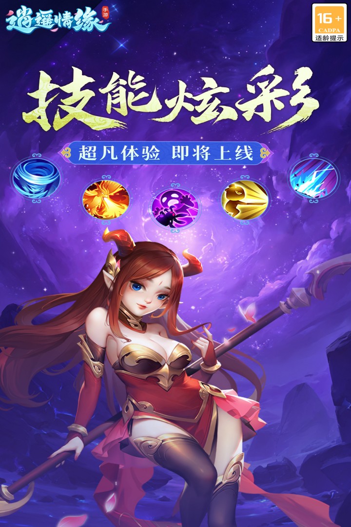 逍遥情缘手游截图1