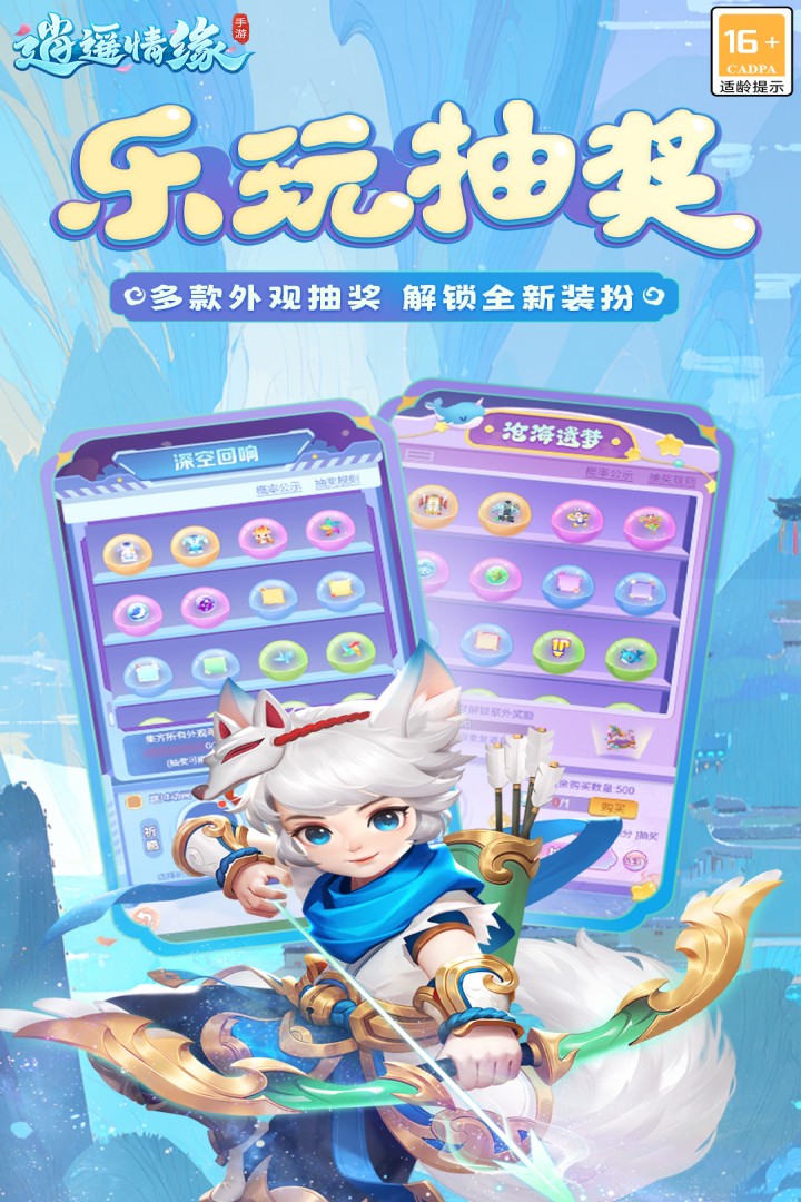 逍遥情缘手游截图5