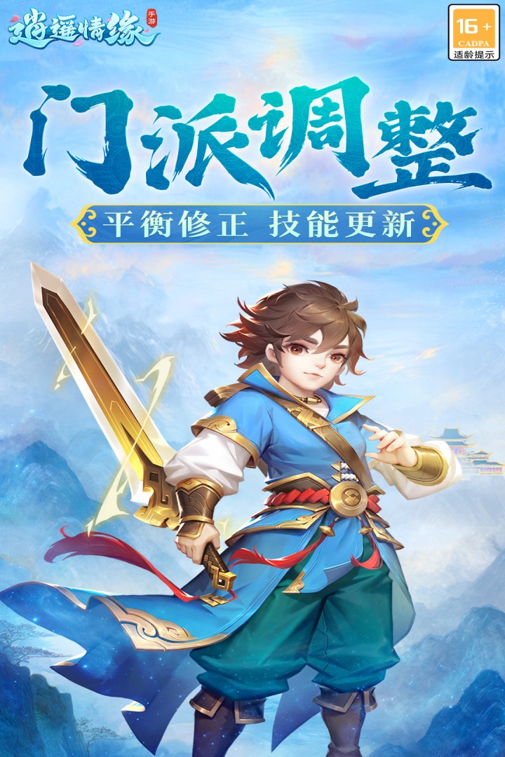 逍遥情缘手游截图2