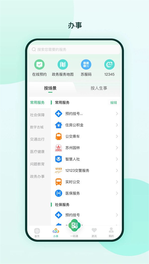 苏周到app官方下载2025 第1张图片