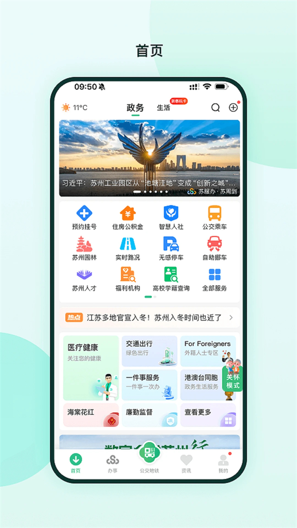 苏周到app官方下载2025 第5张图片