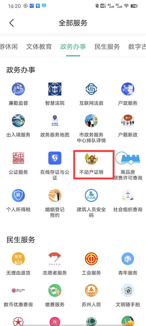 怎么查房产证截图2