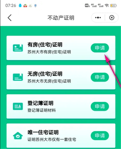 怎么查房产证截图5