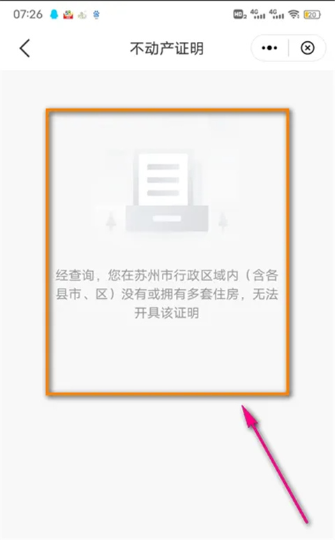 怎么查房产证截图6