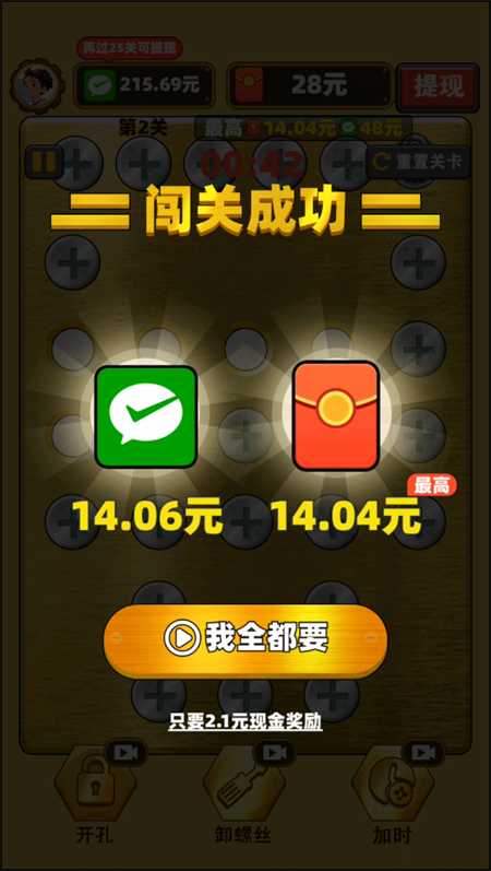 进厂打螺丝红包版下载 第1张图片