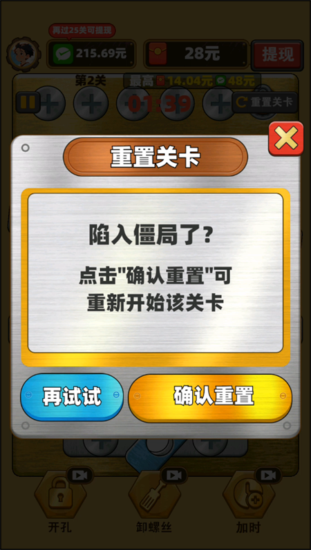 进厂打螺丝红包版下载 第2张图片