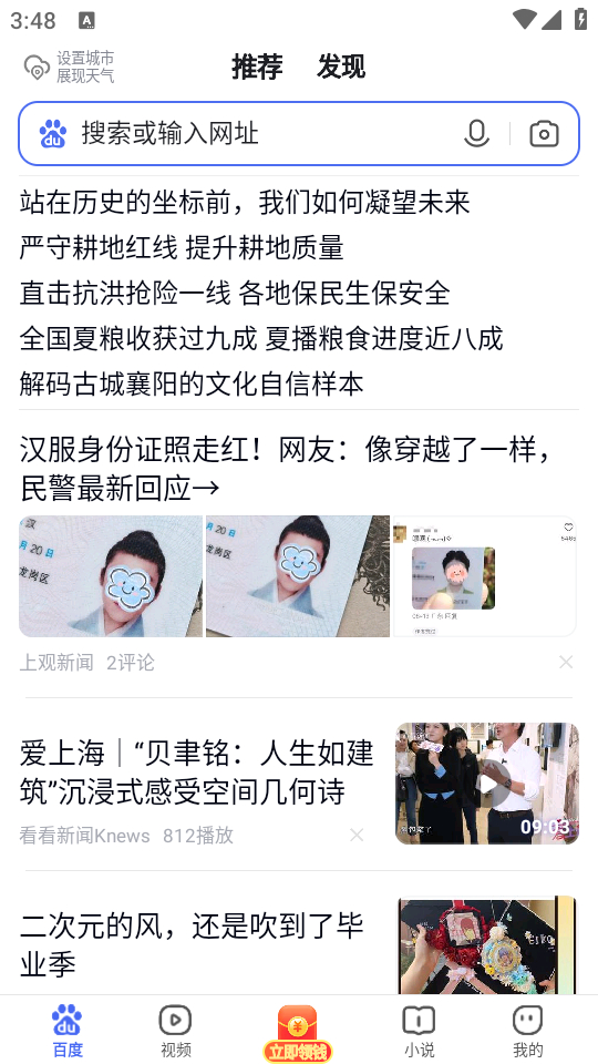 怎么设置无痕浏览截图1