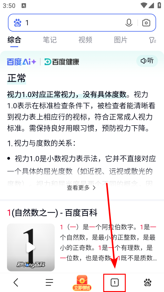 怎么设置无痕浏览截图2