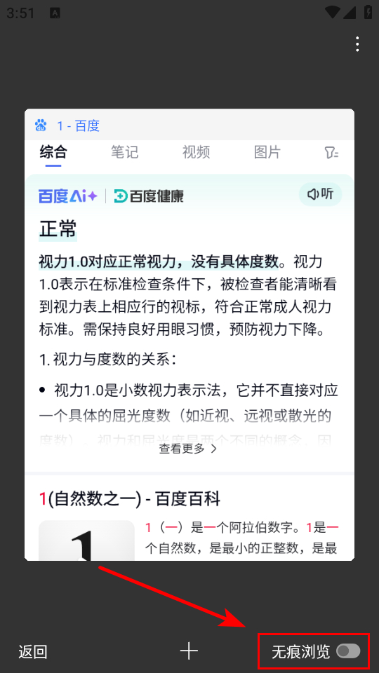 怎么设置无痕浏览截图3