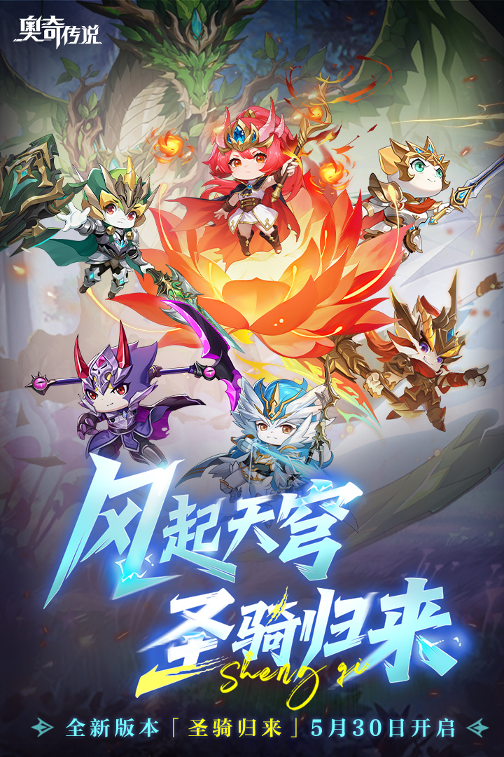 奥奇传说手游截图1