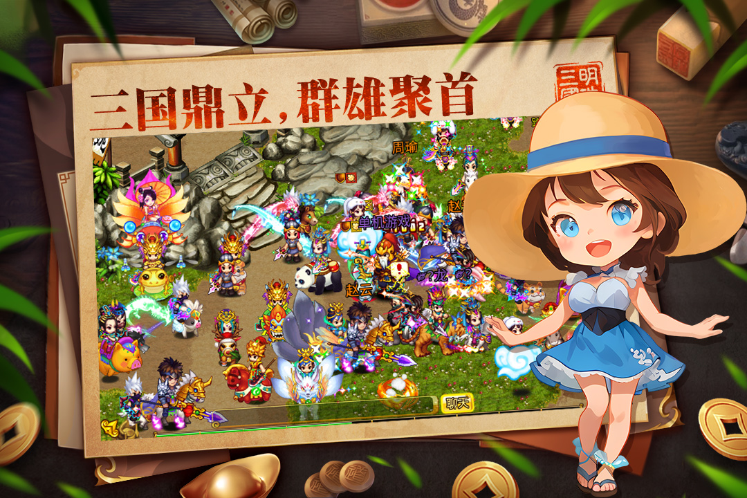 明珠三国百度版 第1张图片
