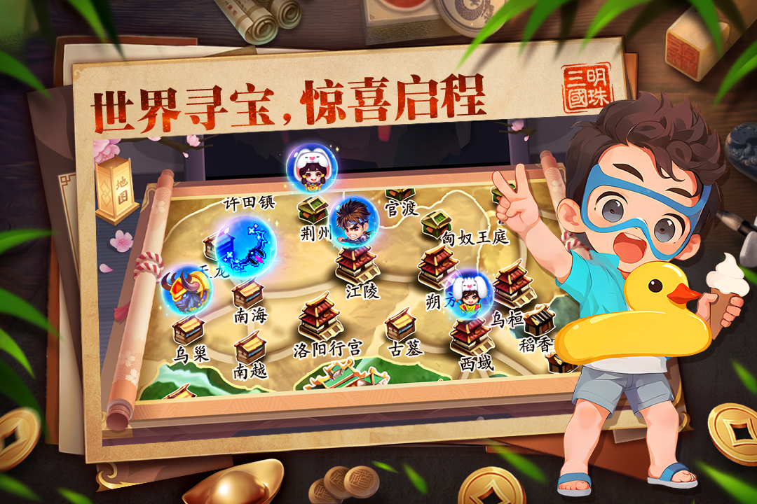明珠三国百度版 第4张图片