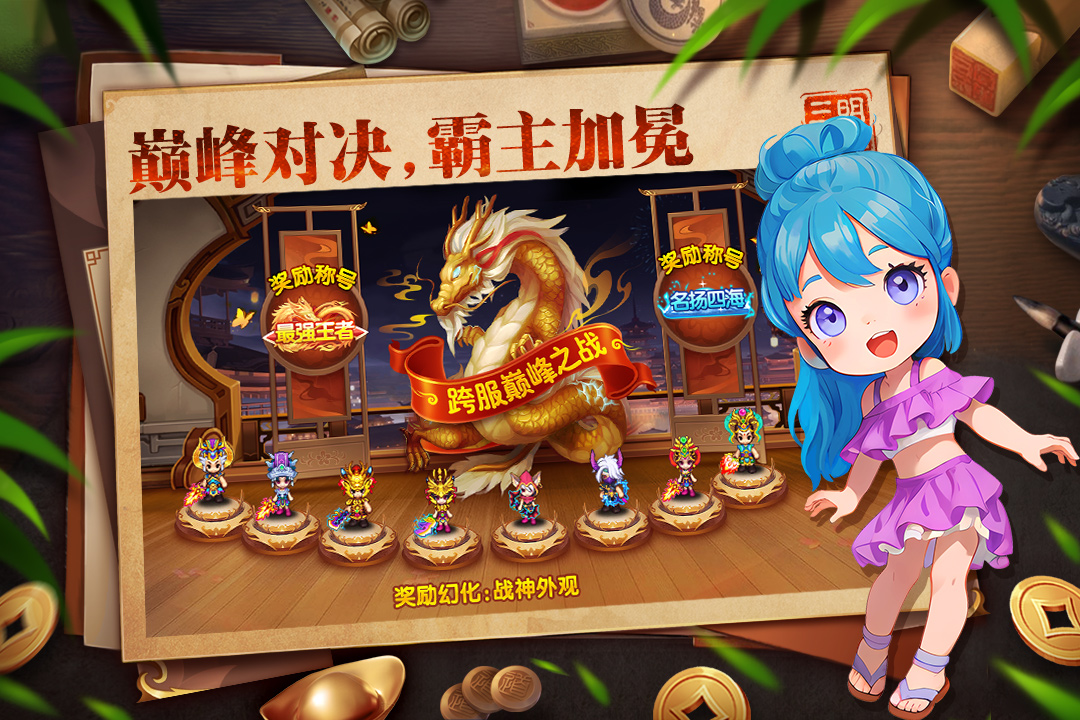 明珠三国百度版 第3张图片