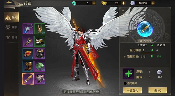 装备强化1