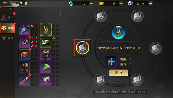 装备镶嵌攻略1