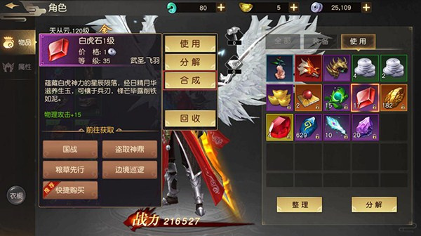 装备镶嵌攻略2
