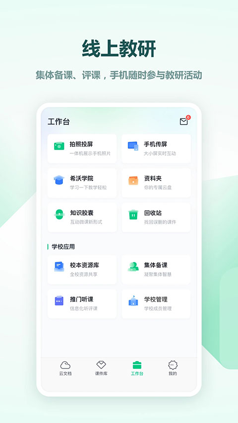 希沃白板5手机版app官方版下载 第2张图片