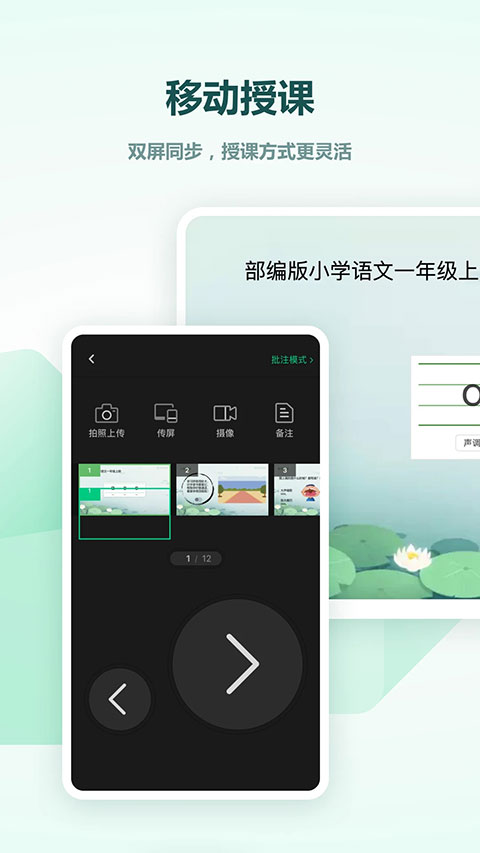 希沃白板5手机版app官方版下载 第1张图片