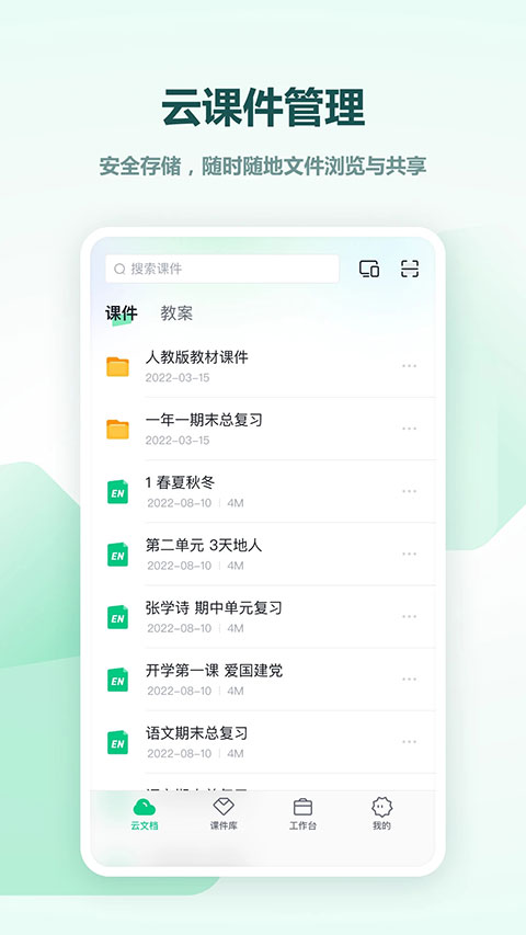 希沃白板5手机版app官方版下载 第3张图片