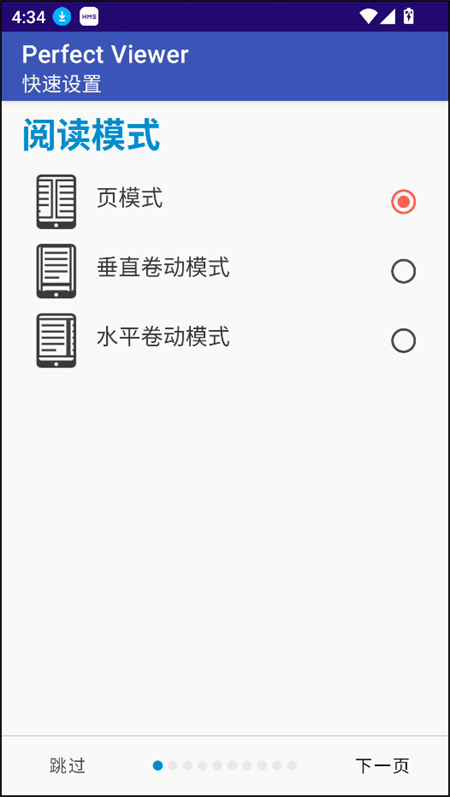 完美漫画PerfectViewer破解版下载 第4张图片